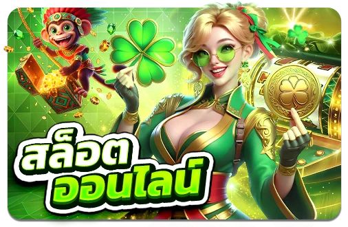 ตัวอย่างเกมสล็อตออนไลน์ที่เปิดให้บริการบน GBM888A